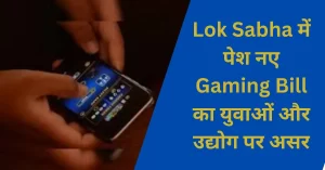 Online Gaming Bill 2025: क्या है नया Gaming Bill और इसका असर Lok Sabha में चर्चा पर? आजकल भारत में online gaming की दुनिया बहुत तेजी से बढ़ रही है। इसी बदलाव को देखते हुए सरकार ने Online Gaming Bill 2025 को Lok Sabha में पेश किया है। इस बिल के ज़रिए भारत में online gaming को regulate करने और खिलाड़ियों को सुरक्षित gaming environment देने का लक्ष्य रखा गया है।