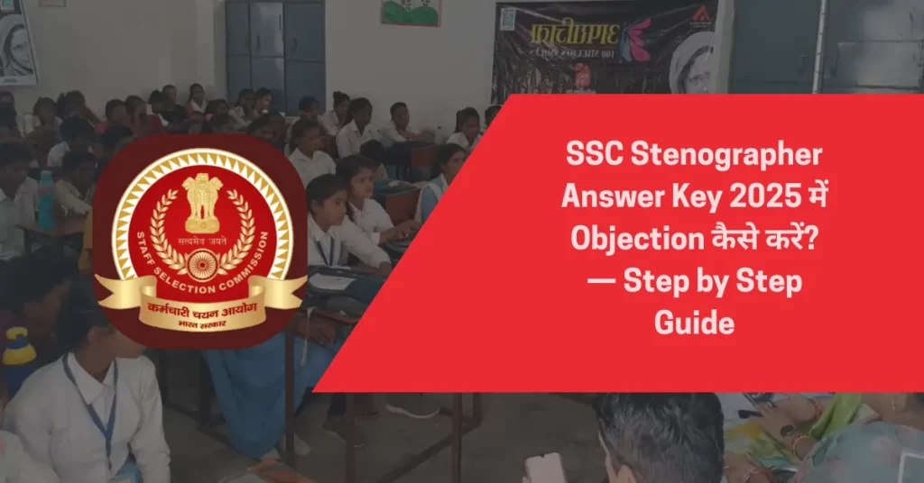 SSC Stenographer Answer Key 2025 में Objection कैसे करें? — Step by Step Guide