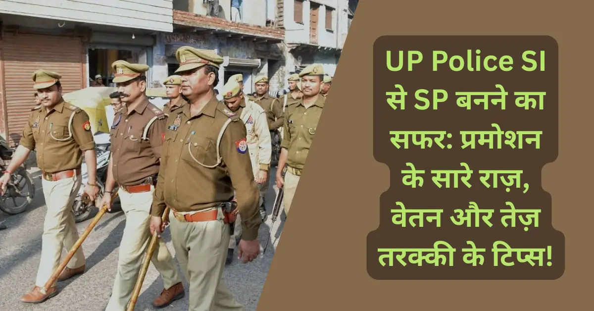UP Police SI से SP बनने का सफर: प्रमोशन के सारे राज़, वेतन और तेज़ तरक्की के टिप्स!