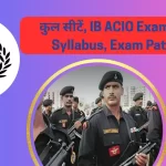 IB ACIO, IB ACIO Exam 2025, ACIO Syllabus, ACIO Exam Pattern, Government Jobs Hindi, IB ACIO Preparation, IB ACIO FAQs, Intelligence Bureau Exam