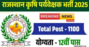 Rajasthan RSSB Agriculture Supervisor Bharti 2025 notification banner in Hindi