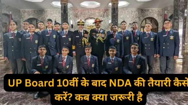 UP Board 10वीं के बाद NDA की तैयारी कैसे करें? कब क्या जरूरी है सफल होने के लिए